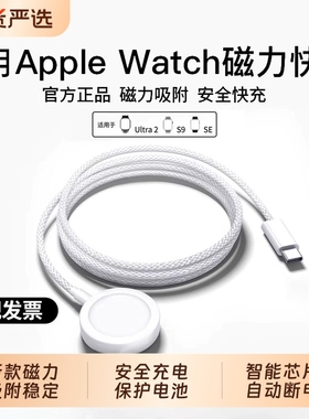 3C认证适用苹果手表充电器头applewatch充电线原装iwatch7/S6se8/S9快充s10代ultra无线11底座充电头磁吸式