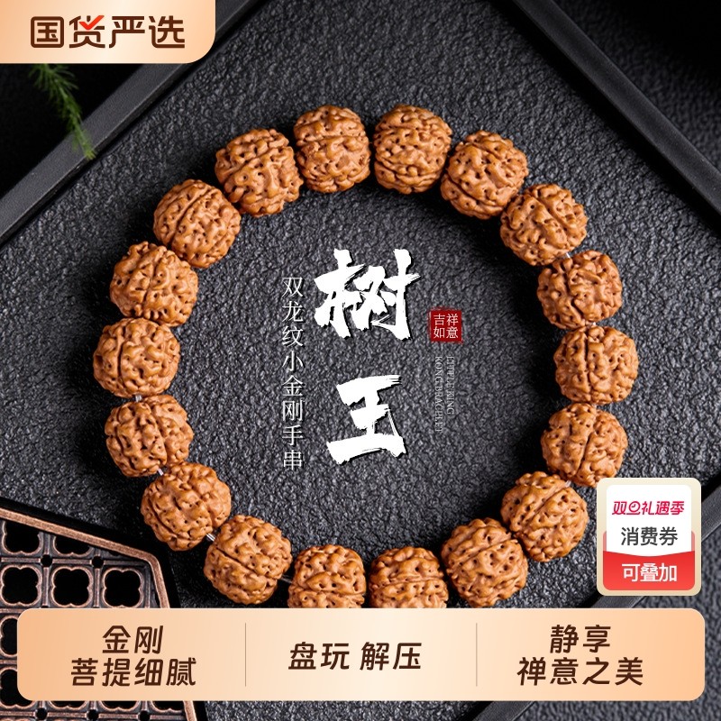 树王菩提子双龙纹爆肉小金刚手串盘玩佛珠文玩核桃原籽精品解压