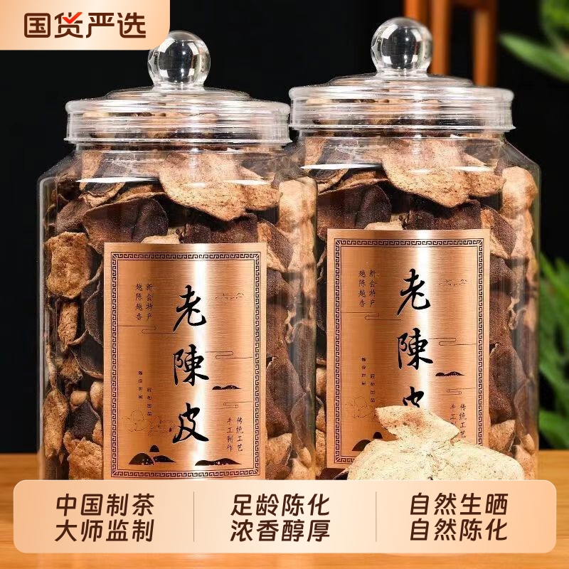 闽丹陈皮正宗老陈皮干泡水泡茶广东特产陈皮茶新会正品茶叶旗舰店