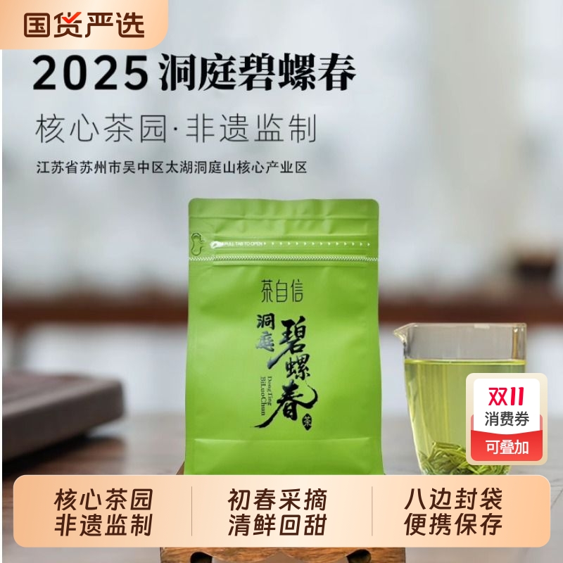 洞庭山碧螺春茶叶特级100g袋装