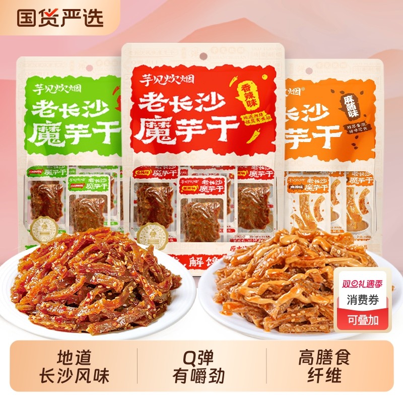 原本记忆老长沙魔芋干芋见炊烟素毛肚办公室香辣豆干解馋休闲零食