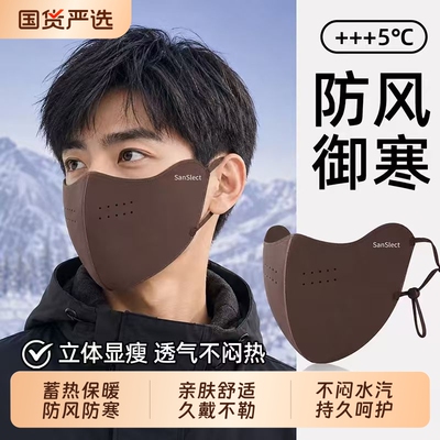 【持久锁温】防寒口罩秋冬季