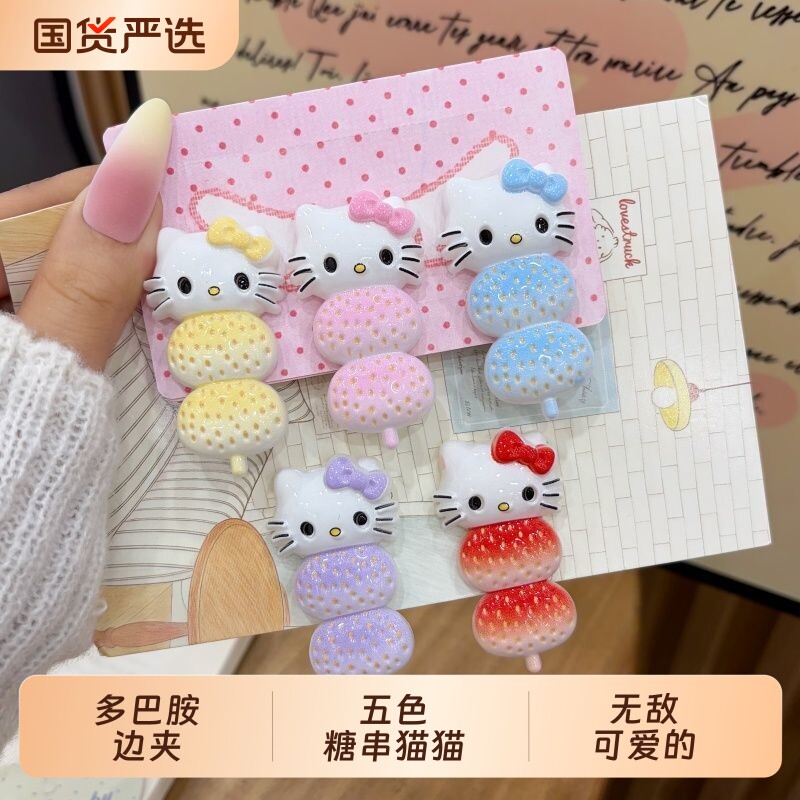 可爱猫咪糖葫芦串串发夹卡通甜美可爱鸭嘴夹少女碎发侧边夹发饰