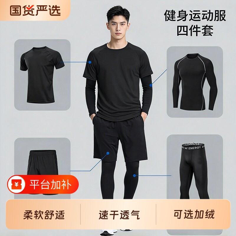 跑步运动外套套装男士健身速干紧身衣加绒保暖篮球体育训练服秋冬