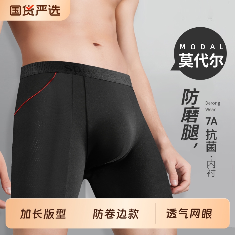 莫代尔内裤男防磨腿加长款宽松