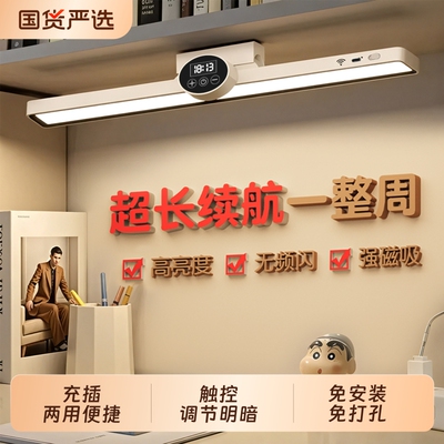 【新生开学必备】超长续航护眼灯