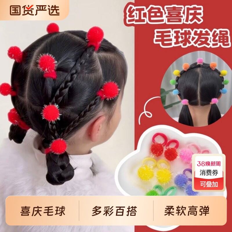 儿童毛球小皮筋过新年高弹不伤发红色拇指发圈女孩2026新款头绳饰