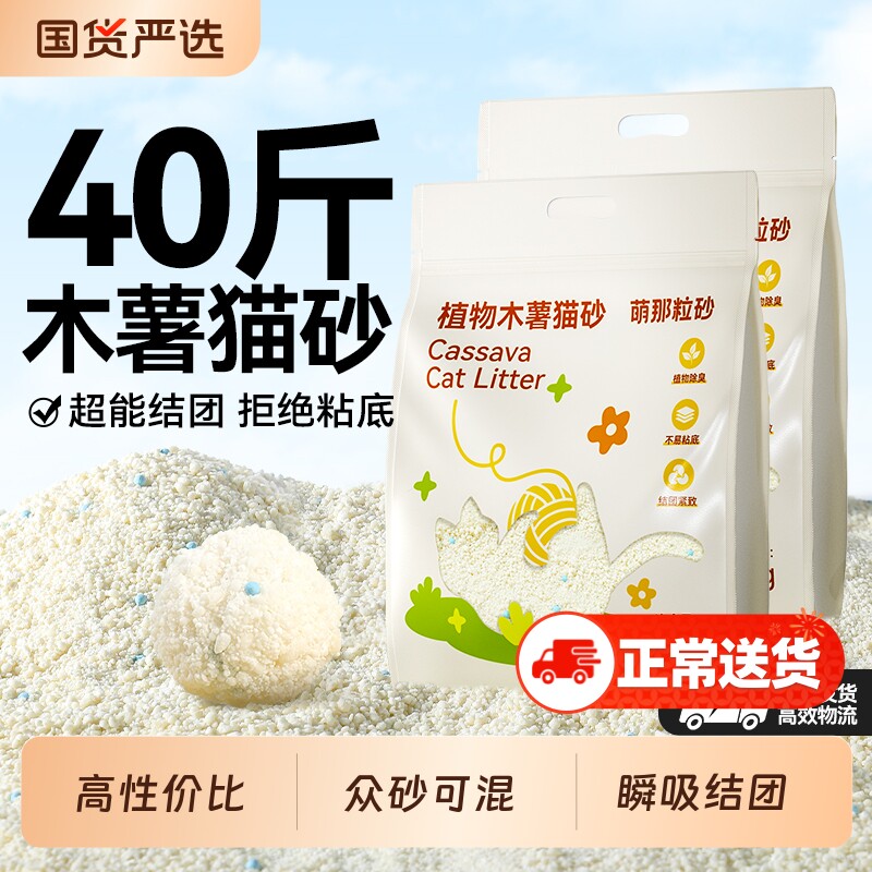萌那粒砂纯木薯猫砂包邮20公斤混合豆腐沙官方旗舰店正品除臭植物