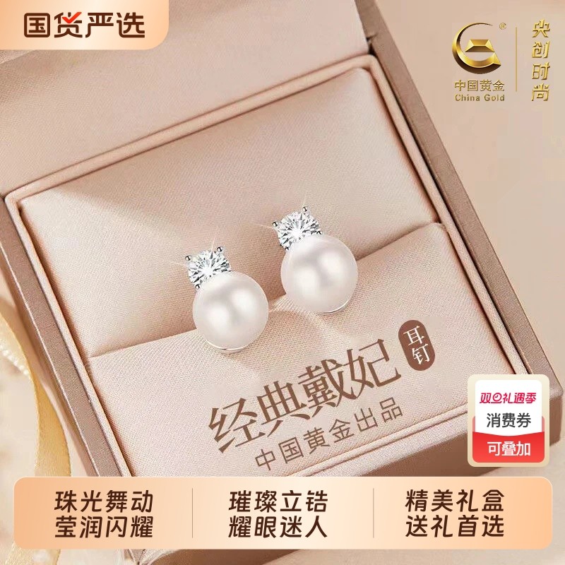 中国黄金央创淡水珍珠耳钉女生纯银戴妃耳环2025新款爆款耳饰S9