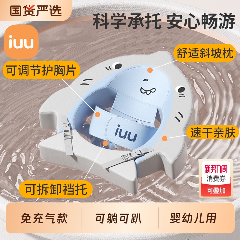 IUU游泳圈婴儿宝宝趴圈蛋蛋圈腋下0-12月家用儿童新生儿坐圈躺