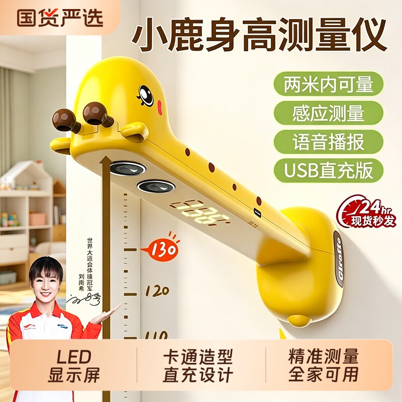 儿童身高测量仪小鹿家用感应测量准确不伤墙宝宝摸高神器礼物精准