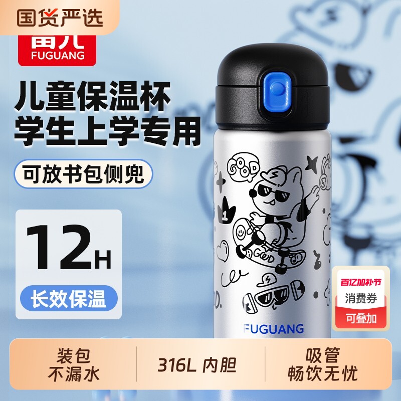 富光儿童保温杯男孩上学专用2025带吸管316l不锈钢小学生水杯内胆