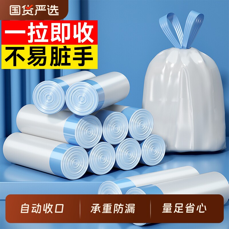 汉世刘家小号垃圾袋加厚免撕双抽绳手提式抽绳式厨房办公室特厚图片