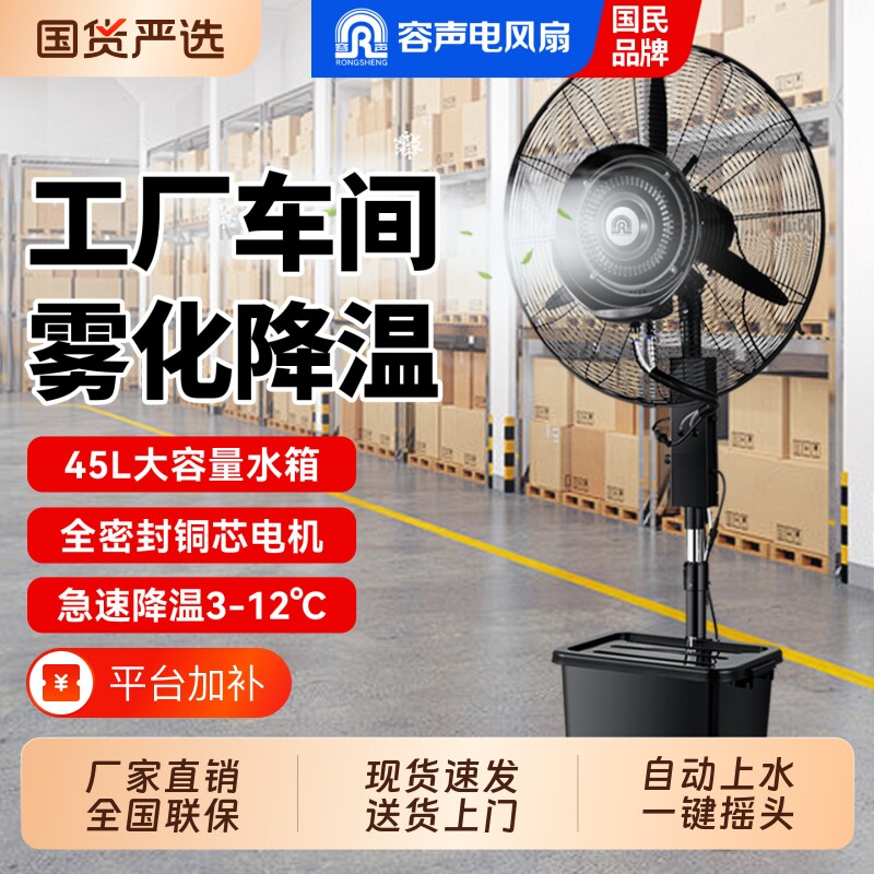 容声工业喷雾风扇水冷落地扇大功率强力户外商用电风扇降温大风力