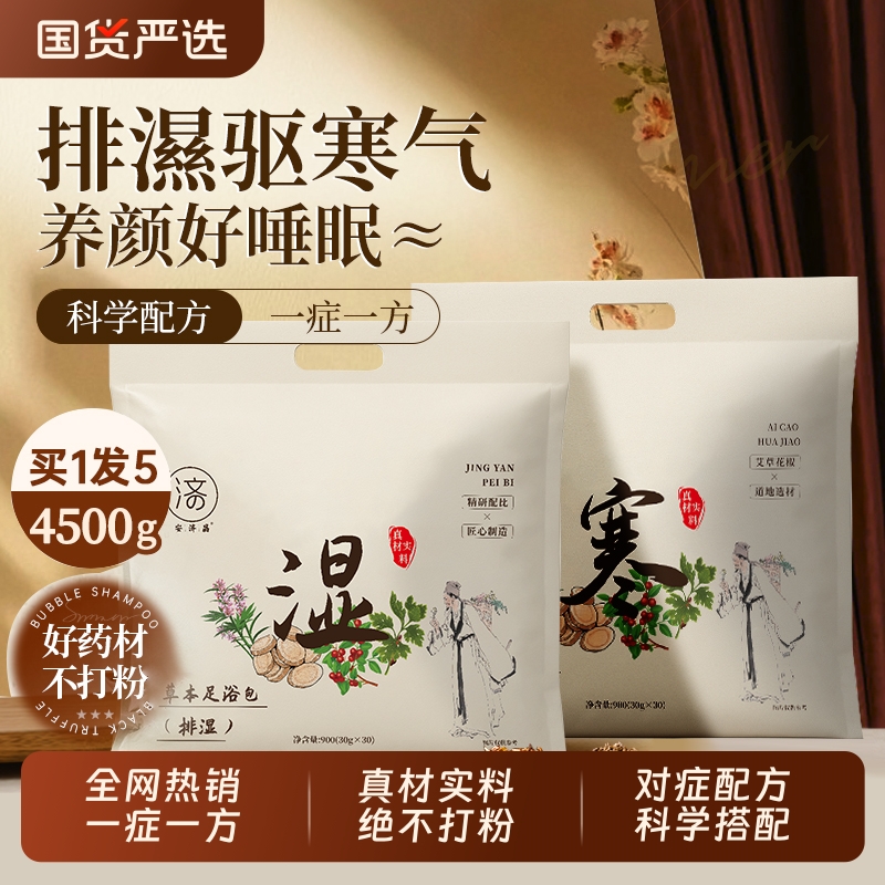 泡脚药包湿气助睡眠排汗艾草叶干姜红花祛寒去毒专用足浴包驱寒