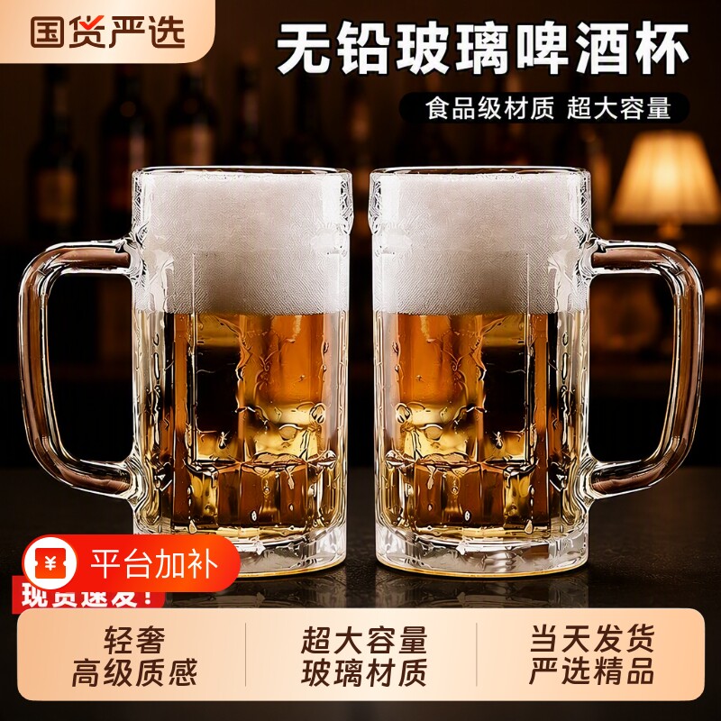 家用玻璃杯扎啤杯啤酒杯冰杯大容量水杯高档带把手杯子2025新款