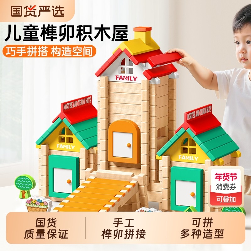 鲁班榫卯积木3到6岁大脑开发建筑结构木头搭房子儿童益智拼装玩具