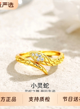 梦金园灵蛇戒指女固口指环尾戒设计感生肖蛇本命年生日礼物纯银