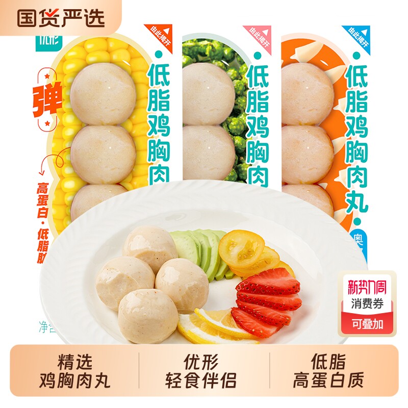 鸡胸肉丸优形鸡肉丸健身代餐即轻速零主食低脂肪肥餐卡解馋