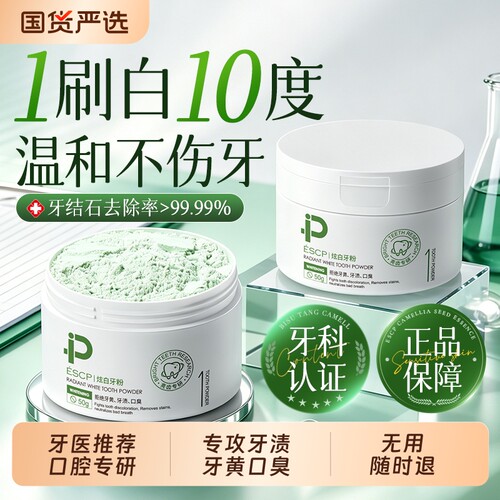 【牙科专研】洁牙粉去黄口臭NO.I