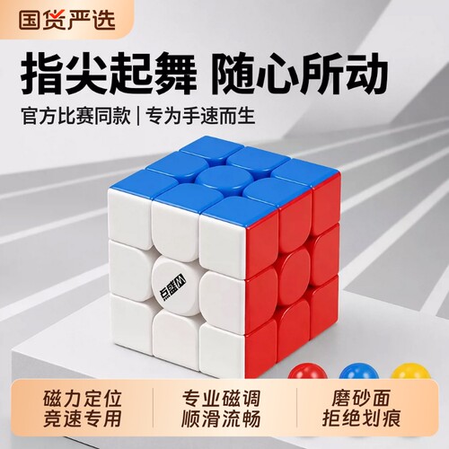 魔方三阶磁力小学生专用
