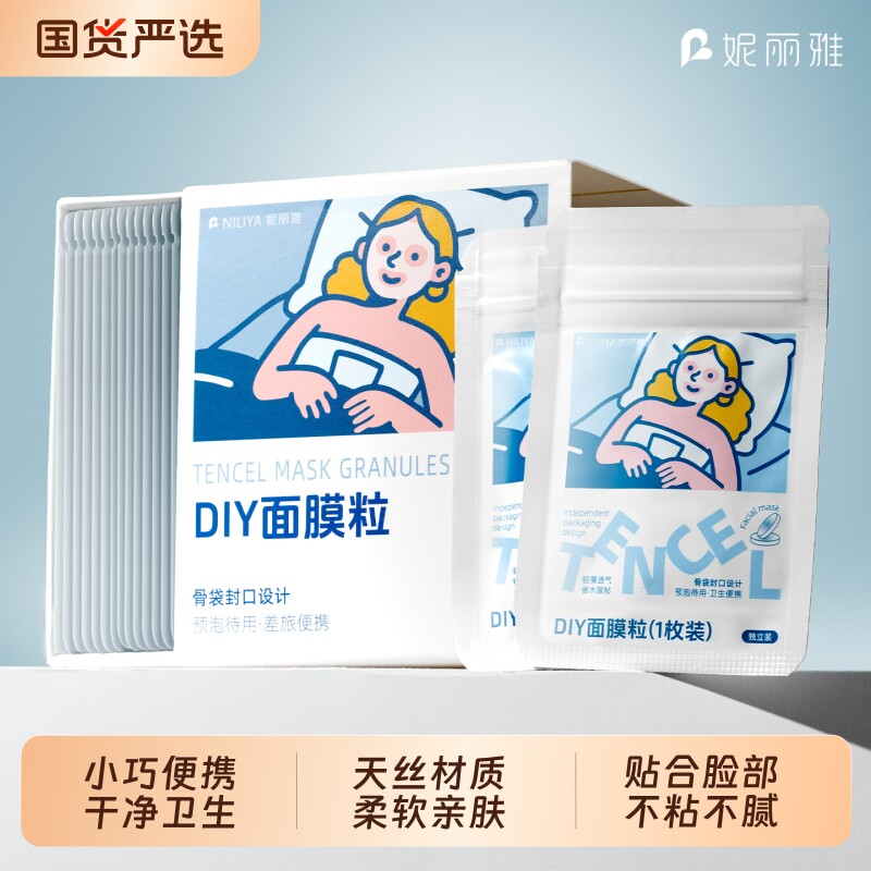 妮丽雅天丝压缩面膜一次性湿敷美容院脸部专用面膜封口独立装图片