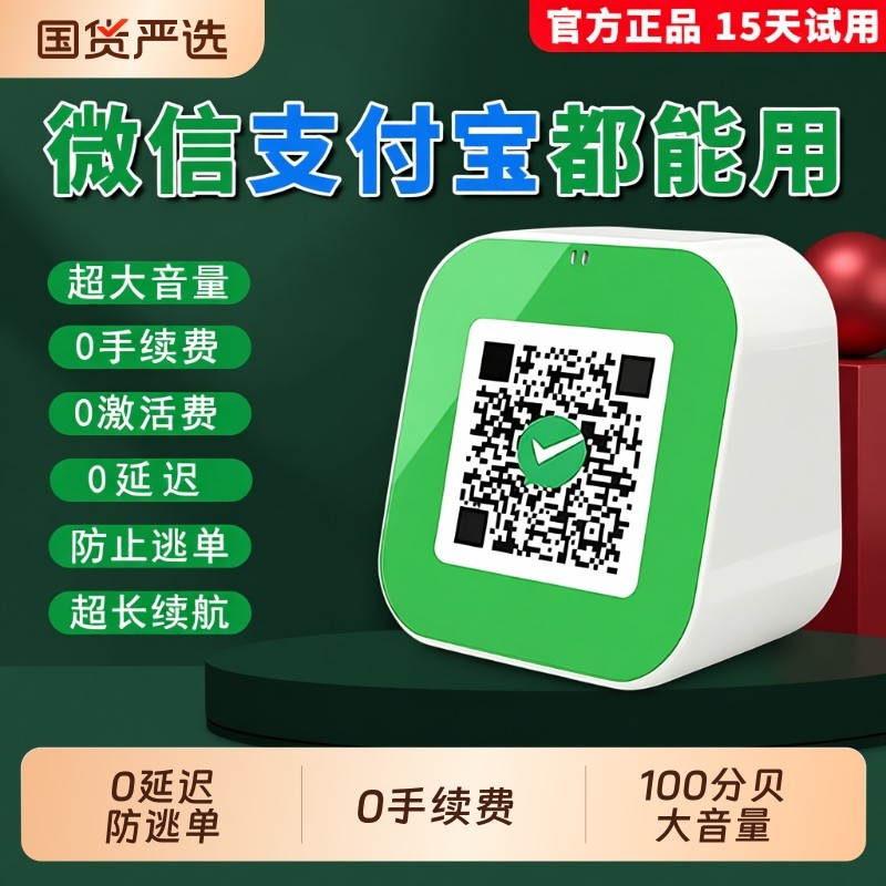 微信收款音响大音量二维码收钱音箱支付宝收款语音播报器超大音量,影音电器,无线/蓝牙音箱,淘宝优惠券,粉丝福利购,淘宝优惠卷