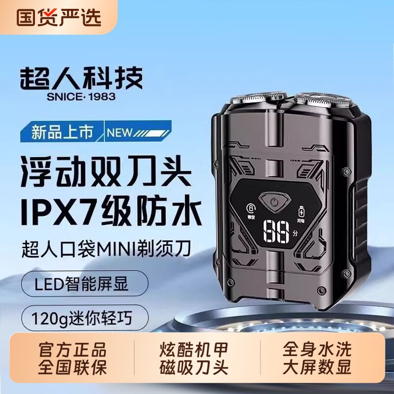 SID/超人剃须刀送礼男士电动刮胡刀正品胡须刀机甲便携科技旋转式