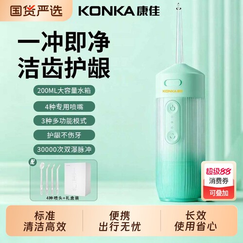 康佳冲牙器家用便携式水牙线正畸专用洁牙齿缝电动洗牙神器声波