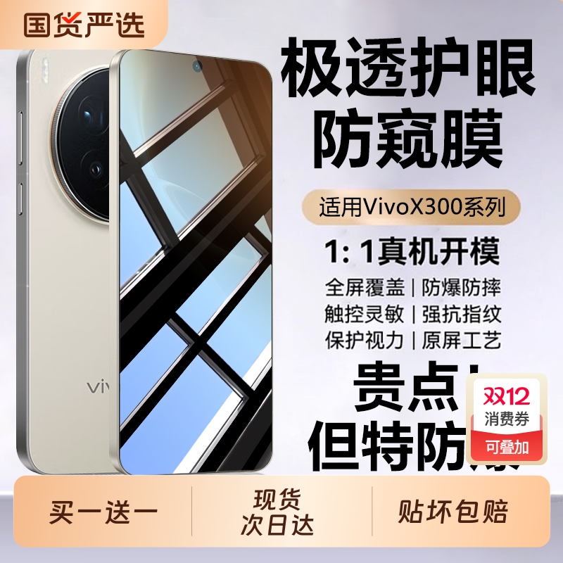 适用vivo全系列极透护眼防窥膜