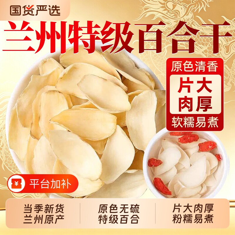 百合干中药材500g天然无硫百合干货特级食用非野生甜百合新鲜新货