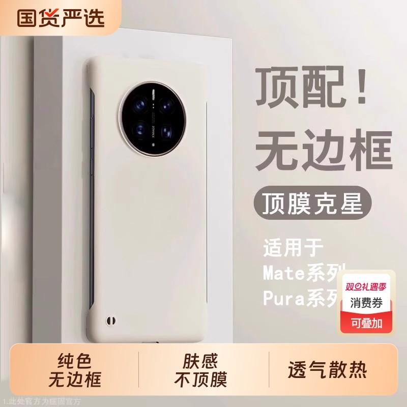 适用于华为mate50pro手机壳新款mate40e无边框肤感30保护套p60硬mate60pro半包p50防摔pura70优享版p80不顶膜