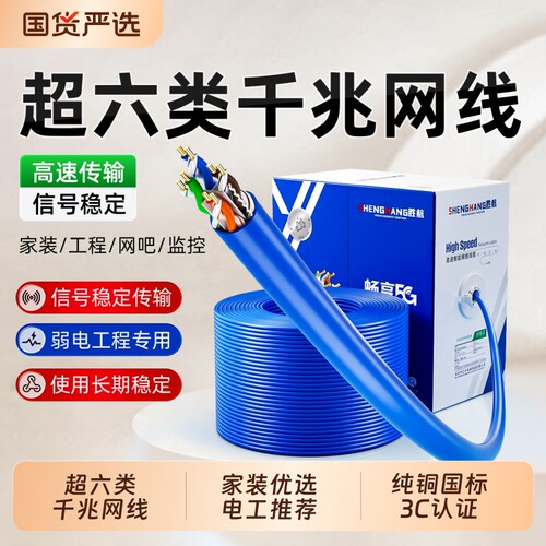 超六类千兆网络线300米无