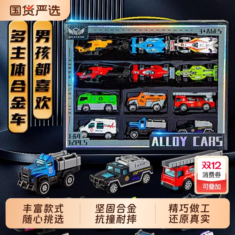 儿童合金车模套装惯性小汽车滑行男孩仿真玩具车开窗礼盒收藏礼物