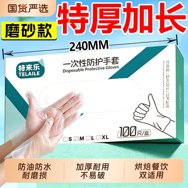 一次性防护手套厨房洗碗加厚专用食品级tpe乳胶橡胶手套家务烘焙