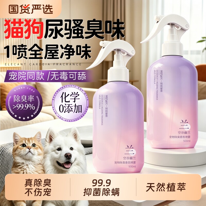 宠物除臭剂杀菌去尿味生物酶分解猫咪狗狗猫砂狗尿猫尿除味剂喷雾