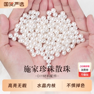 施家珍珠散珠串珠手链项链手串颈链配饰DIY手工材料小米珠仿珍珠