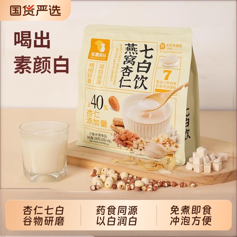 燕窝杏仁七白饮粉|425人收藏
