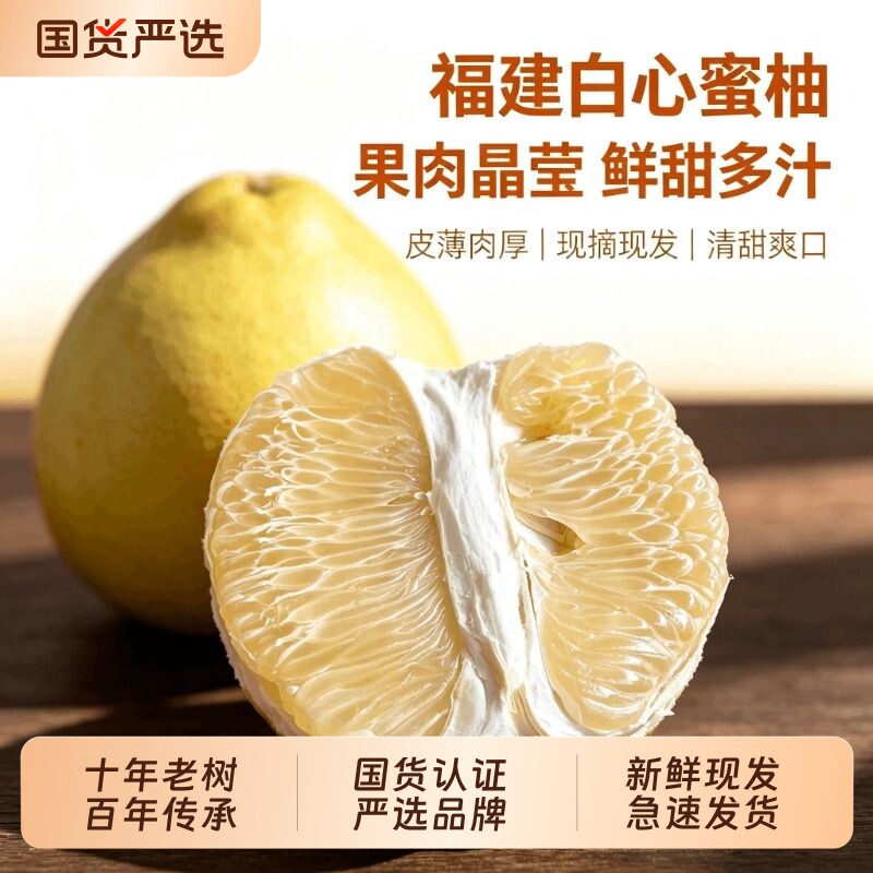 平和白心蜜柚新鲜柚子孕妇应季水果白糖蜜柚多汁整箱大果包邮当季 凑箱欧亚实拍商品图