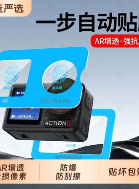 适用大疆Action5Pro钢化膜Action4运动相机保护膜前后屏DJI高清Osmo配件全景摄像机屏幕大屏镜头贴增透兔笼