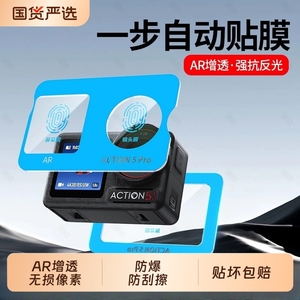 适用大疆Action5 Pro钢化膜Action4运动相机保护膜新款前后屏DJI高清Osmo配件全景摄像机屏幕大屏镜头贴