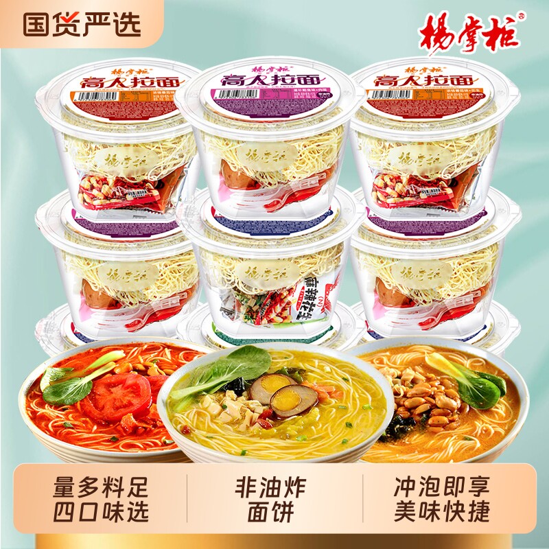 杨掌柜高人拉面非油炸方便面山椒肥牛飘香芝麻味宿舍免煮即食宵夜