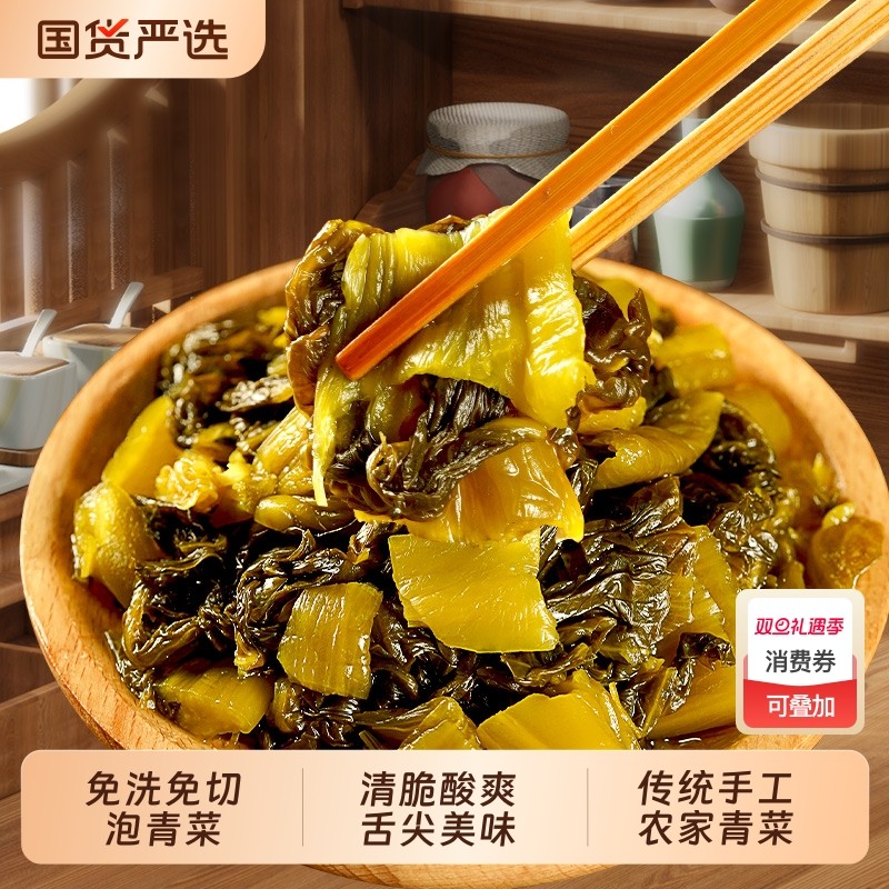 免洗免切四川泡菜酸菜开袋即食老坛酸菜鱼专用泡菜酱米线下饭菜