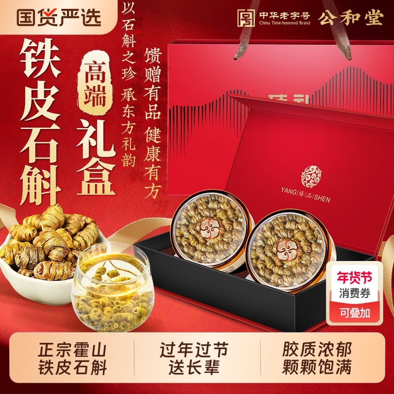 铁皮石斛官方旗舰店正品年货礼盒霍山石斛粉铁皮枫斗正宗石斛礼盒,传统滋补营养品,石斛/枫斗,淘宝优惠券,粉丝福利购,淘宝优惠卷