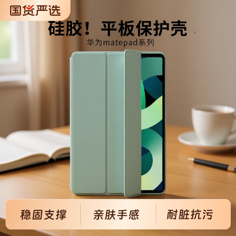 适用华为硅胶平板保护套