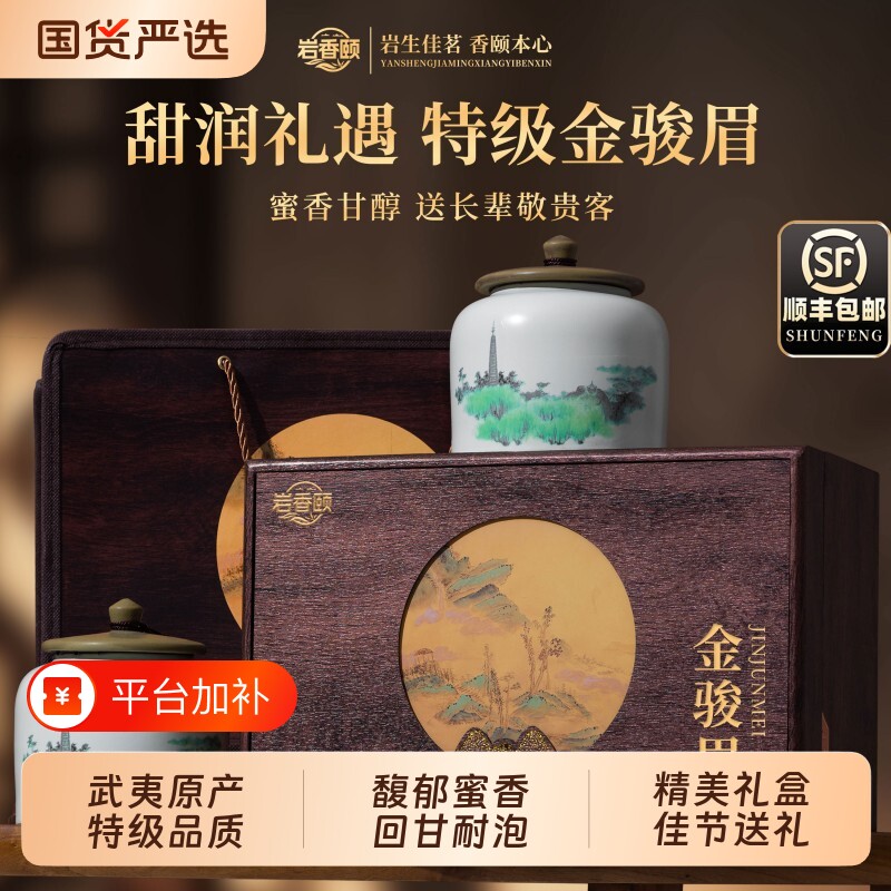 特级金骏眉红茶武夷红茶2026新茶蜜香回甘茶叶礼盒装送茶礼长辈