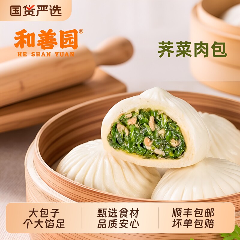 和善园包子大包子荠菜肉包480g/袋早餐家用半成品早点面点包子