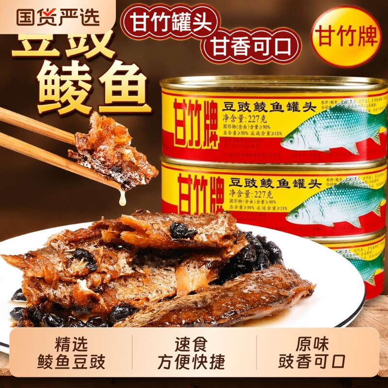 甘竹牌豆豉鲮鱼罐头227g香辣豆豉图片