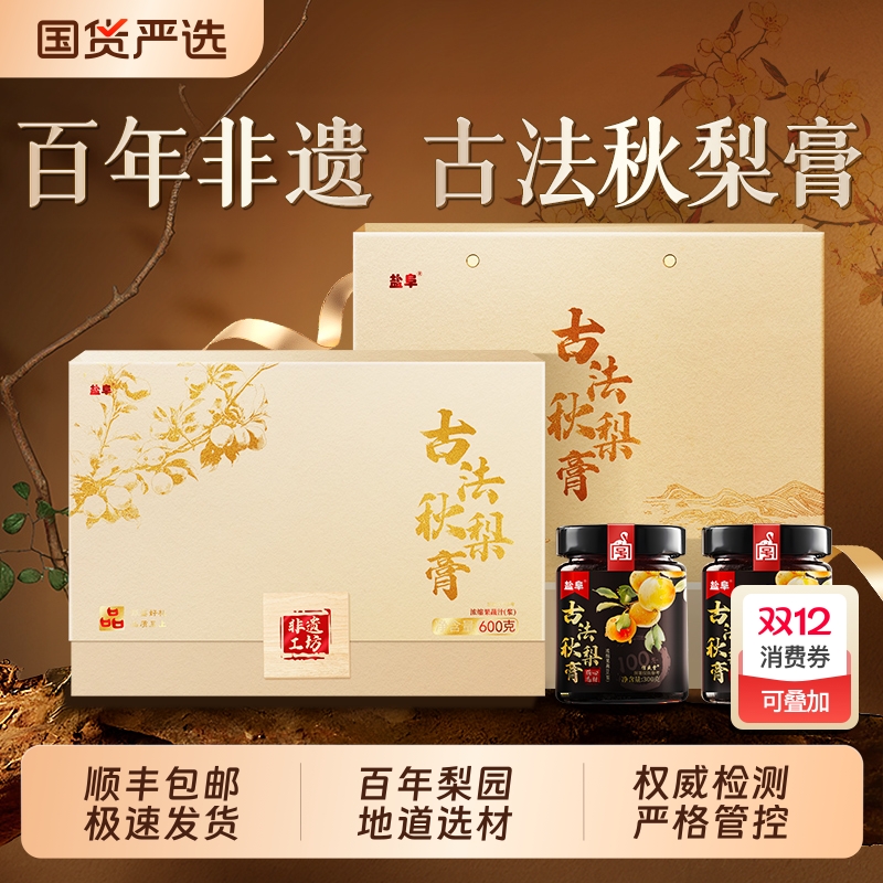 秋梨膏礼盒润肺止咳送礼佳