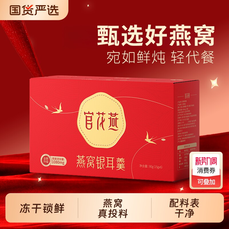 官花燕冲泡即食冻干燕窝银耳羹免煮速食代餐鲜炖燕窝饮早餐下午茶